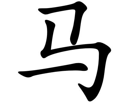 2026, Année du cheval de feu